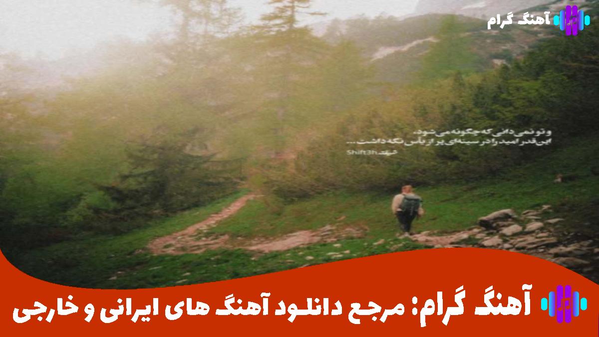 کاور آهنگ حواست باشه کشیدن آدما نقشه برات از اشوان